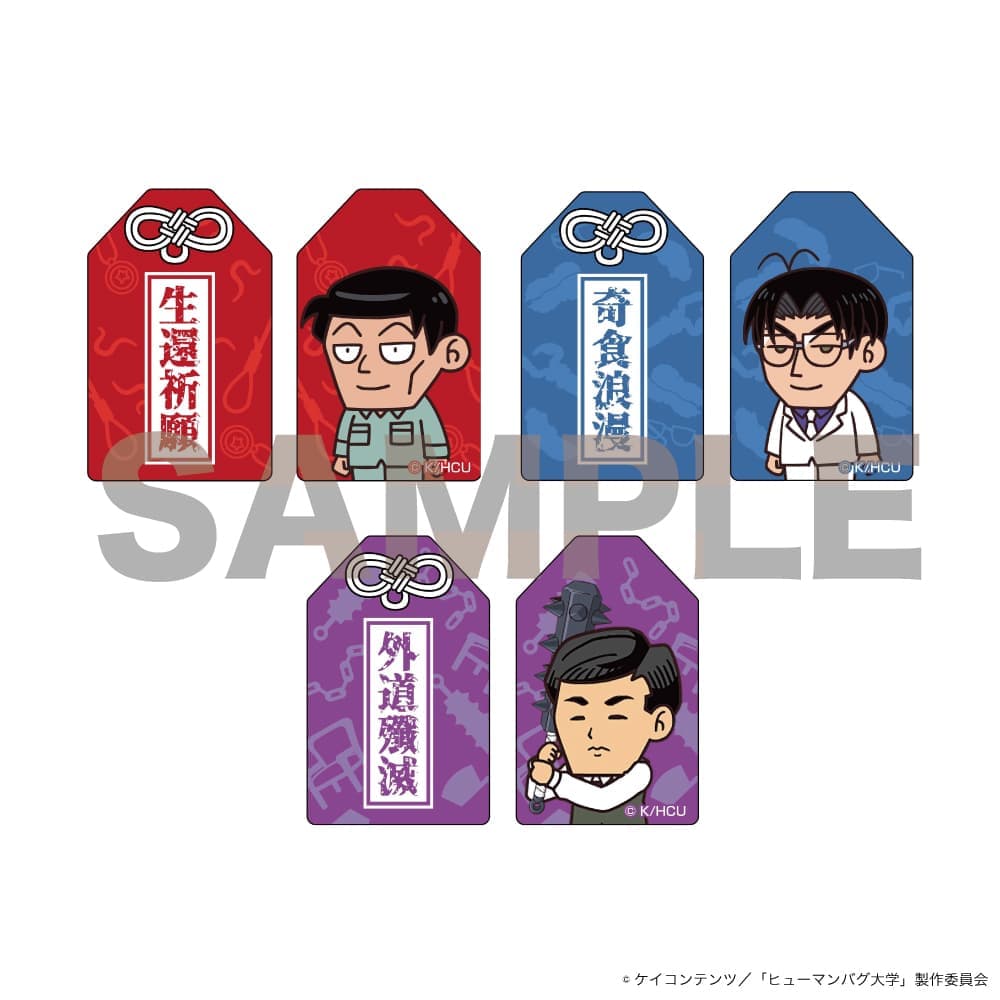 ヒューマンバグ大学 佐竹・鬼頭・伊集院・千恵・教授のグッズ 12月発売!