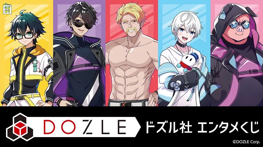 ドズル社 × エンタメくじ 2月20日より描き下ろしイラストグッズ発売!