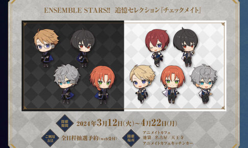 朔間零 エレメント アニカフェ 33点 ◇ Recollect Parfait parlor