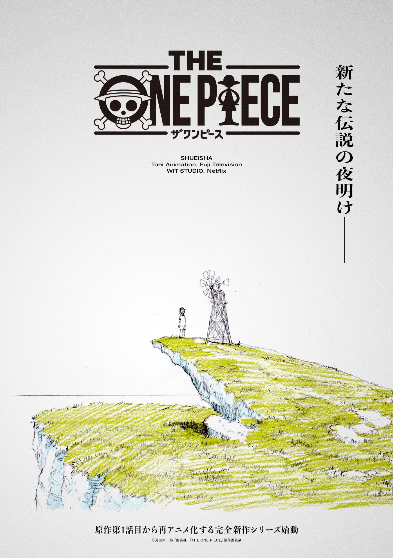 尾田栄一郎「ONE PIECE (ワンピース)」最新刊 第111巻 3月4日発売!