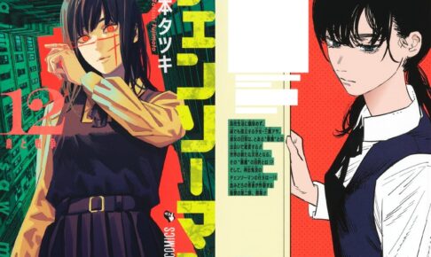 藤本タツキ「チェンソーマン」第12巻 2022年10月4日発売!