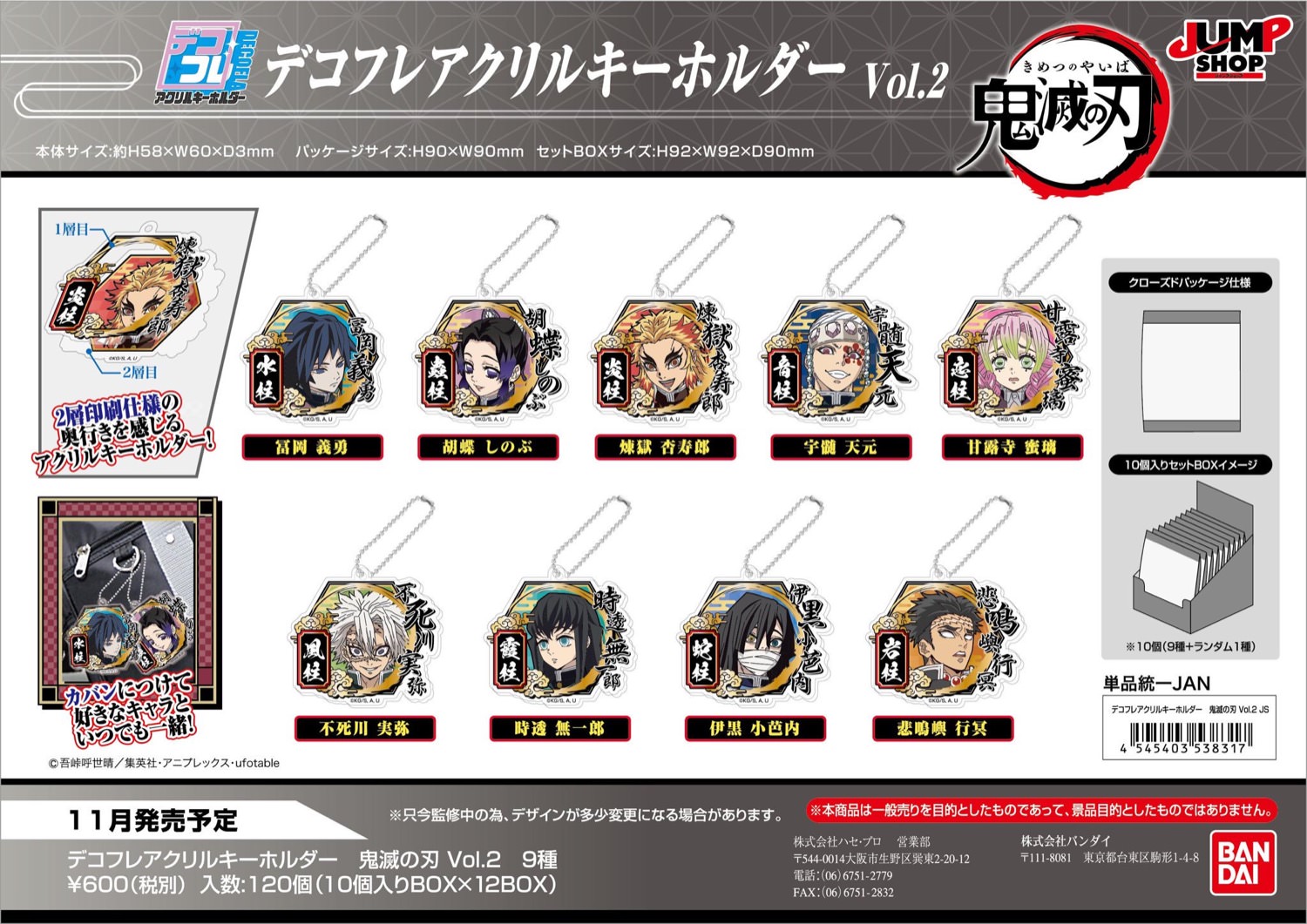 鬼滅の刃フェア・リターンズ in ジャンプショップ12店舗 11.8-17 開催!!