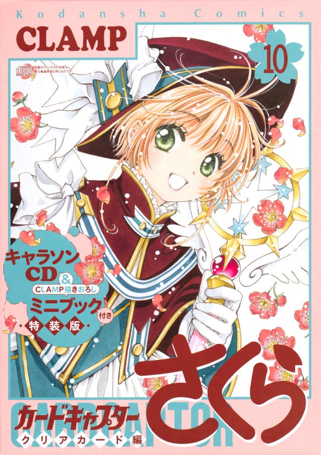 CLAMP「CCさくら クリアカード編」第11巻 10.13発売! 特装版も!