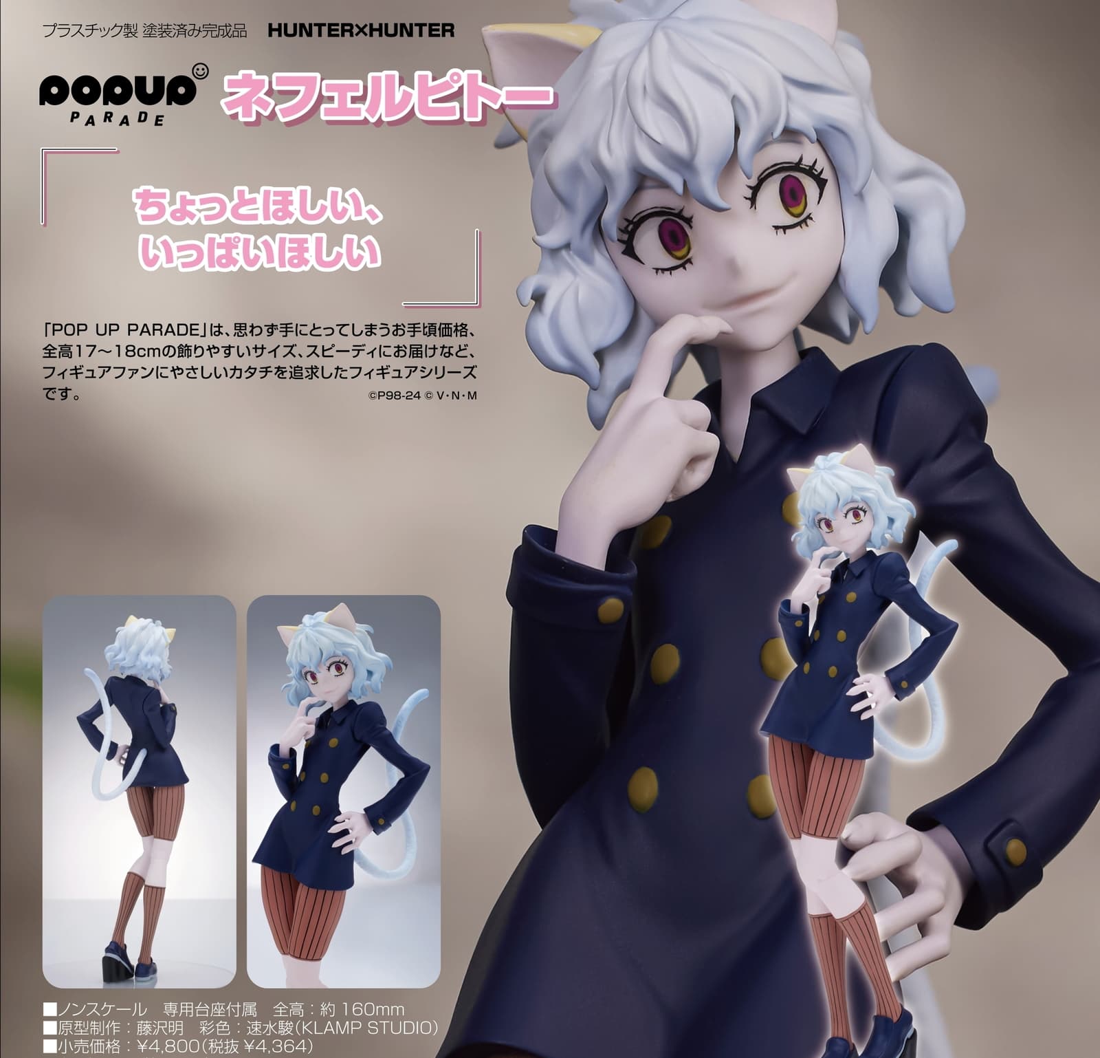 HUNTER × HUNTER ピトー・メルエム・ネテロのフィギュア 5月発売!