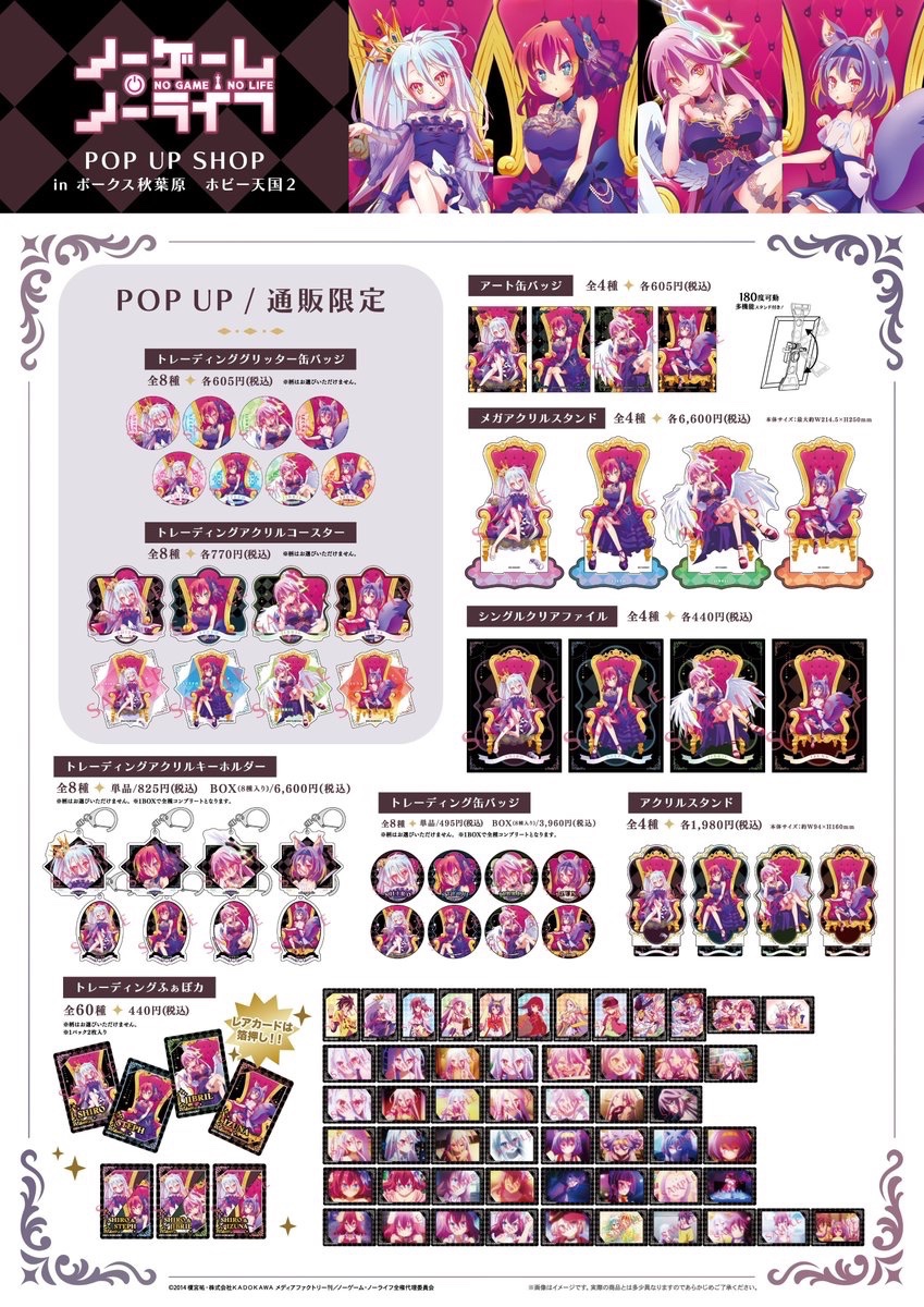 ノーゲーム・ノーライフ 