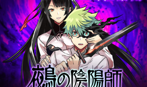 川江康太「鵺の陰陽師」最新刊 第10巻 2025年7月4日発売!