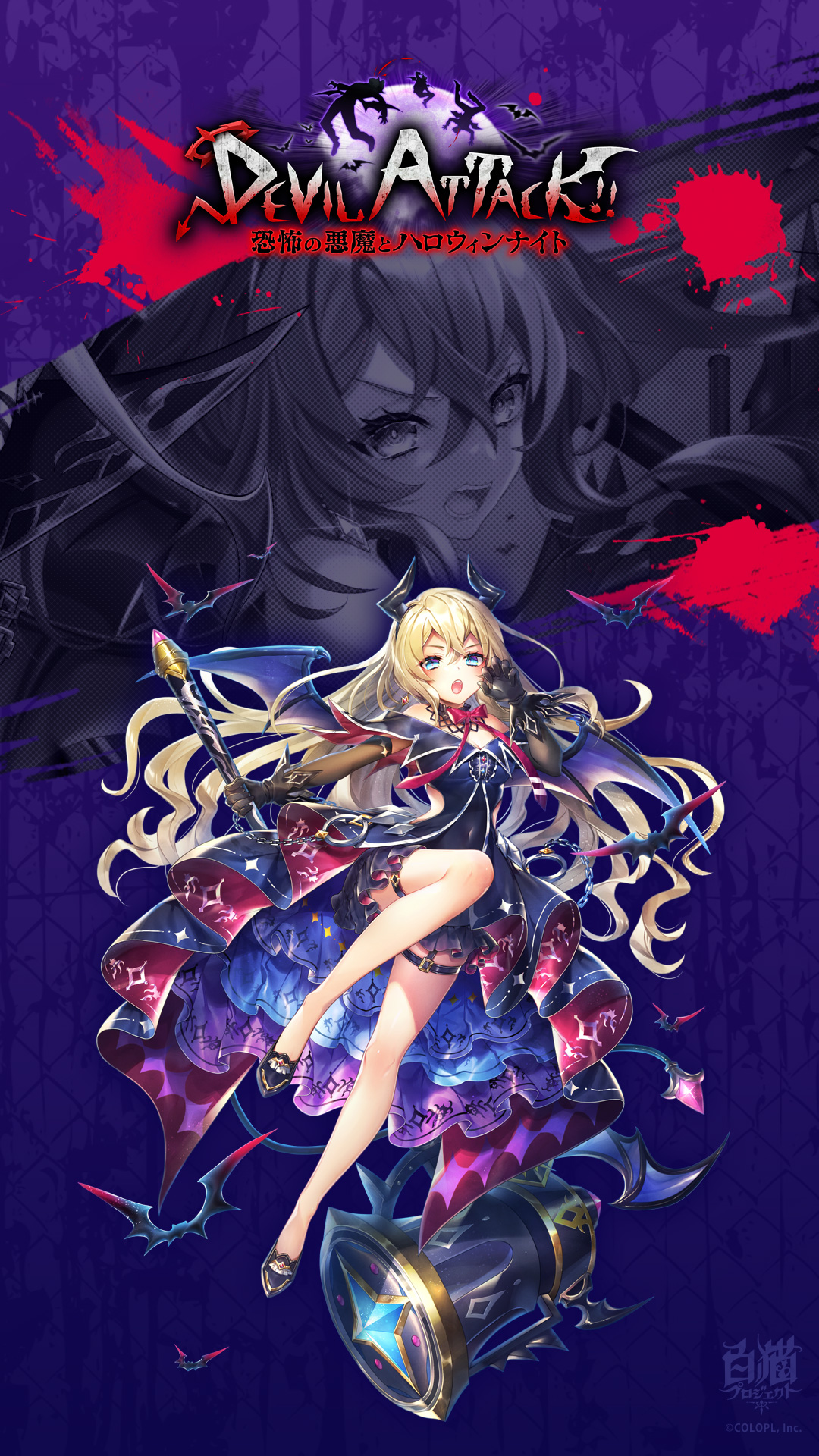 DEVIL ATTACK!! ～恐怖の悪魔とハロウィンナイト～ ｜ 白猫プロジェクト