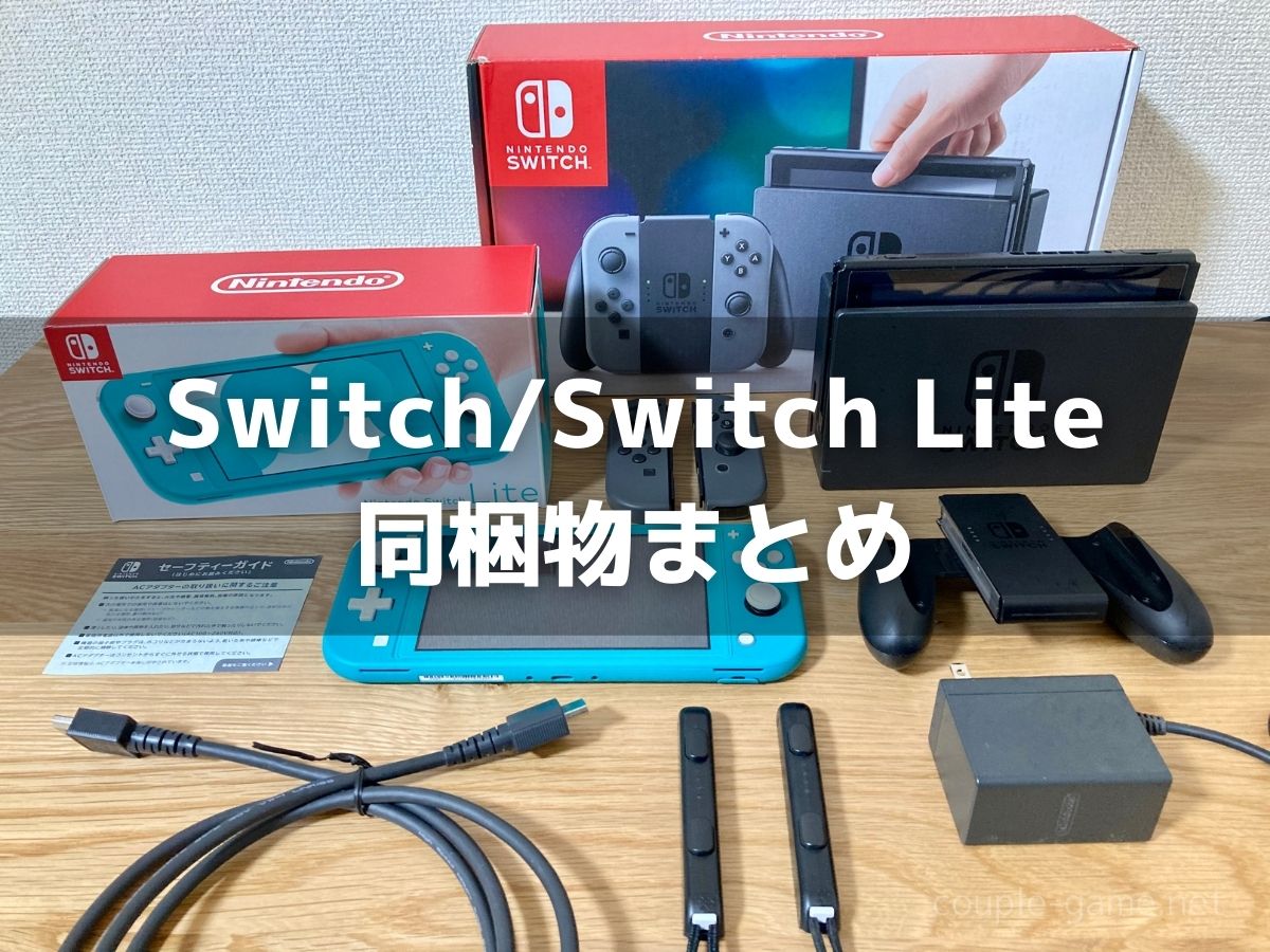 Nintendo switch 本体 付属品 Nintendo Switch 本体と付属品、その他