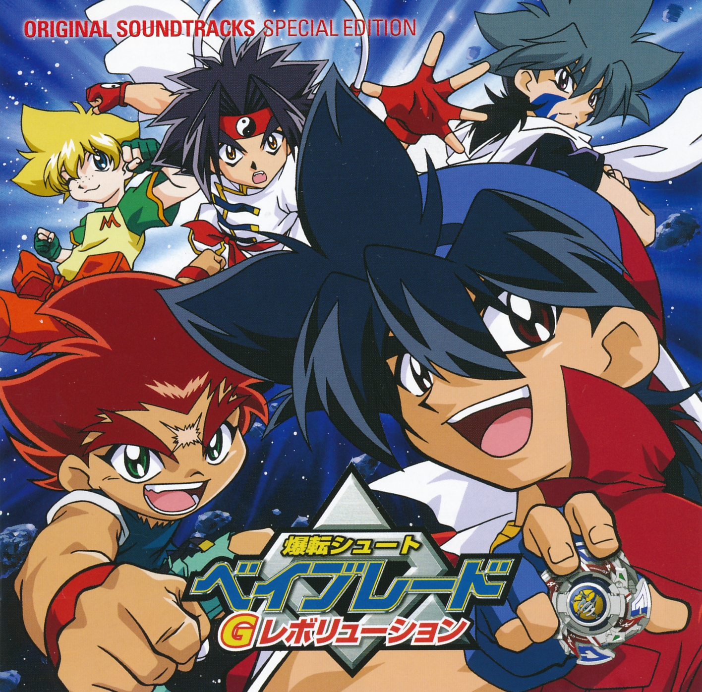 Release “「爆転シュート ベイブレード Gレボリューション」オリジナル