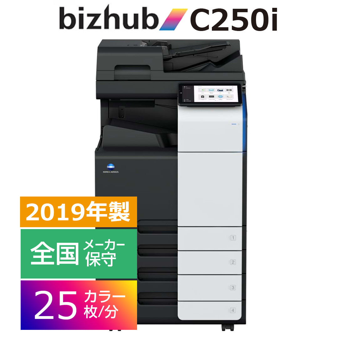 コニカミノルタbizhub i C250i | 法人向けコピー機・複合機レンタル