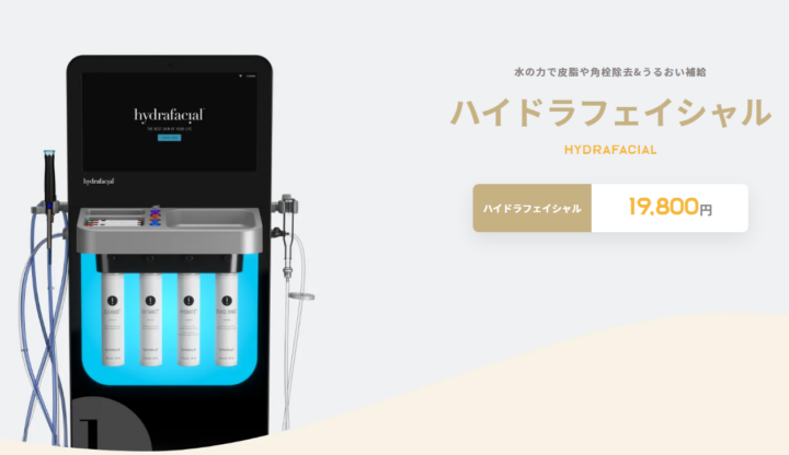 1回19,800円】リゼクリニックのハイドラフェイシャルに関する口コミ