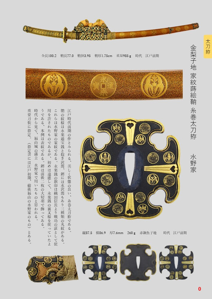 鐔＋小柄 目貫 笄 縁頭 私のコレクションⅡ – 目の眼｜骨董古美術メディア