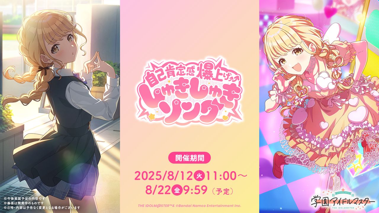 学マス】8/8(金)学マス生配信「初星学園HR #STEP3 藤田 ことね