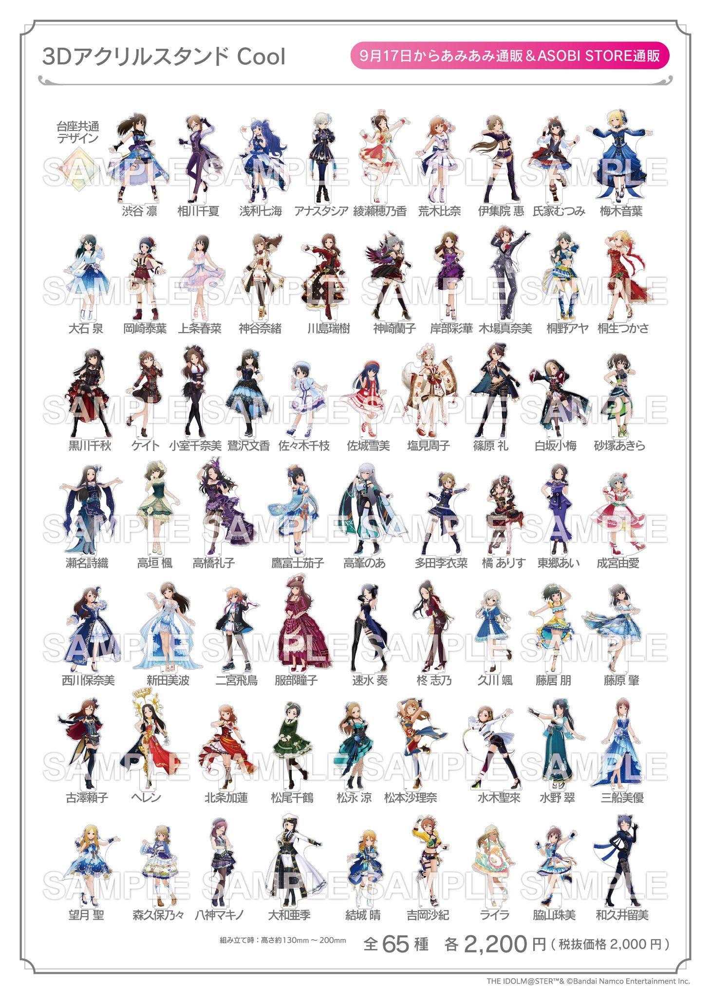 シンデレラ】アイドル全190人のアクリルスタンド＆デレステ9周年を記念