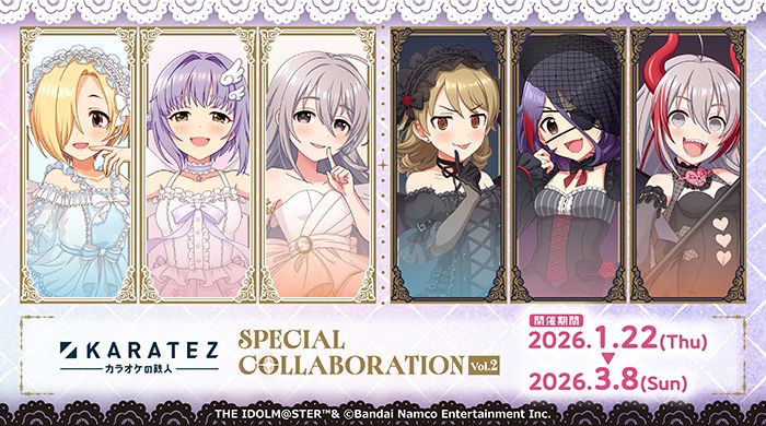 シンデレラ】カラオケの鉄人コラボ第2弾詳細情報を公開！ | 【公式