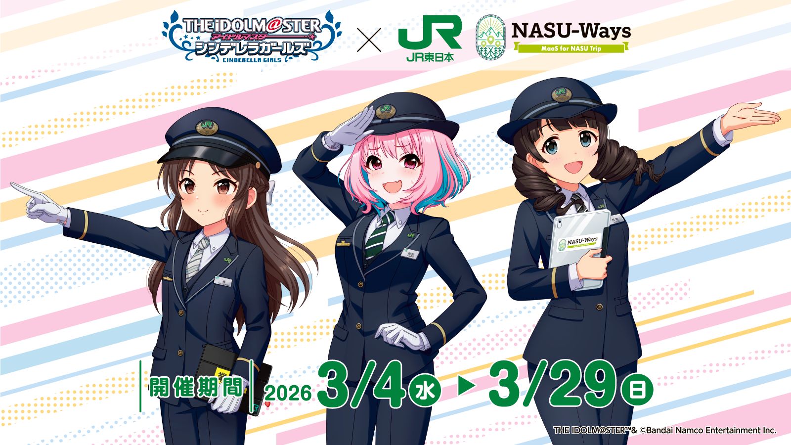 学マス】『学園アイドルマスター』ローソンキャンペーン実施決定