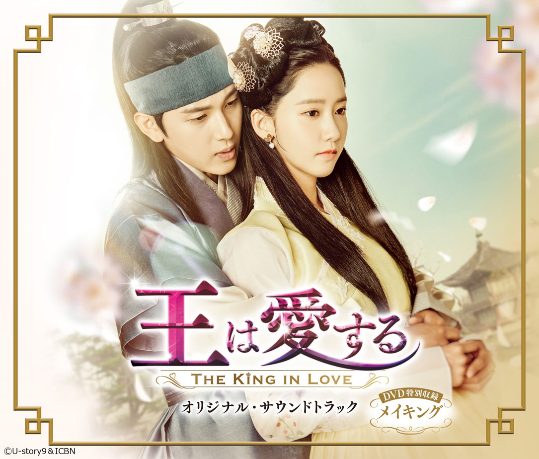 韓ドラ キング｜王は愛する