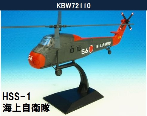 KBW72110 KB WINGS JMSDF / 海上自衛隊 HSS-1 うみつばめ 大村航空隊 1