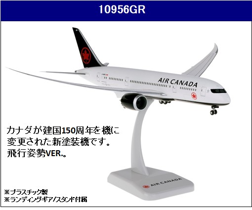 10956GR Hogan Air Canada / エアカナダ B787-8 飛行姿勢 1:200 お
