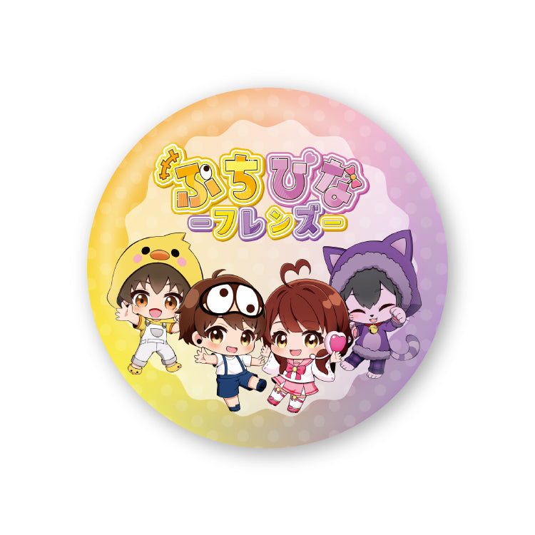 ぷちひなフレンズ】缶バッジ2024（集合）｜ぷちぷち【ぷちひな