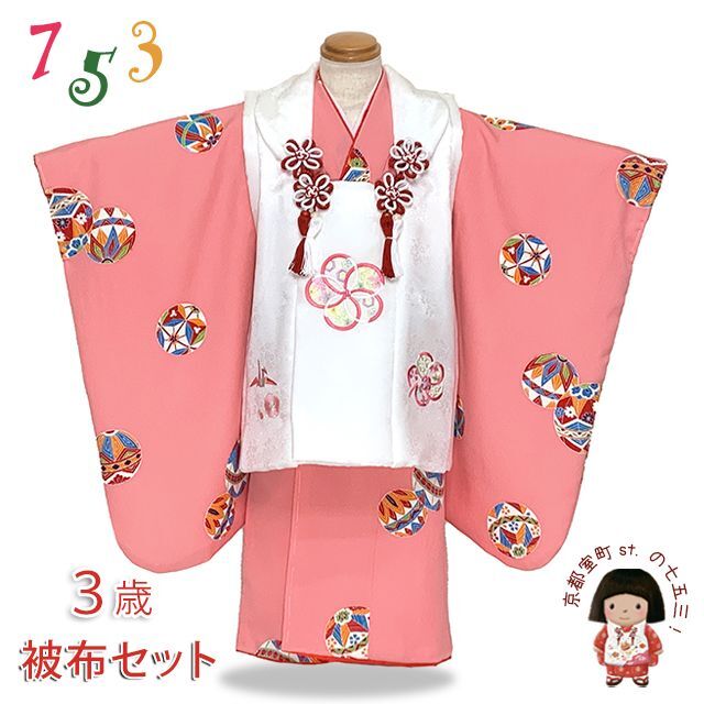 七五三 3歳 着物 セット 女の子 被布セット 正絹 本絞り 刺繍柄の被布