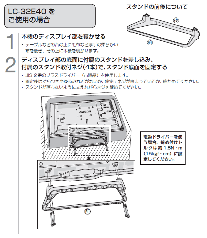 スタンドの取り付け（組み立て）方法が知りたいです。 Q＆A情報