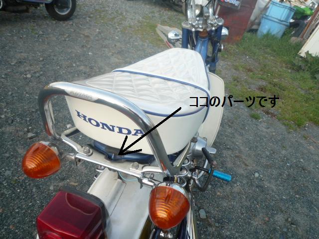 ホンダ純正】[在庫限り]リアウインカーステー - Cuby(カビィ