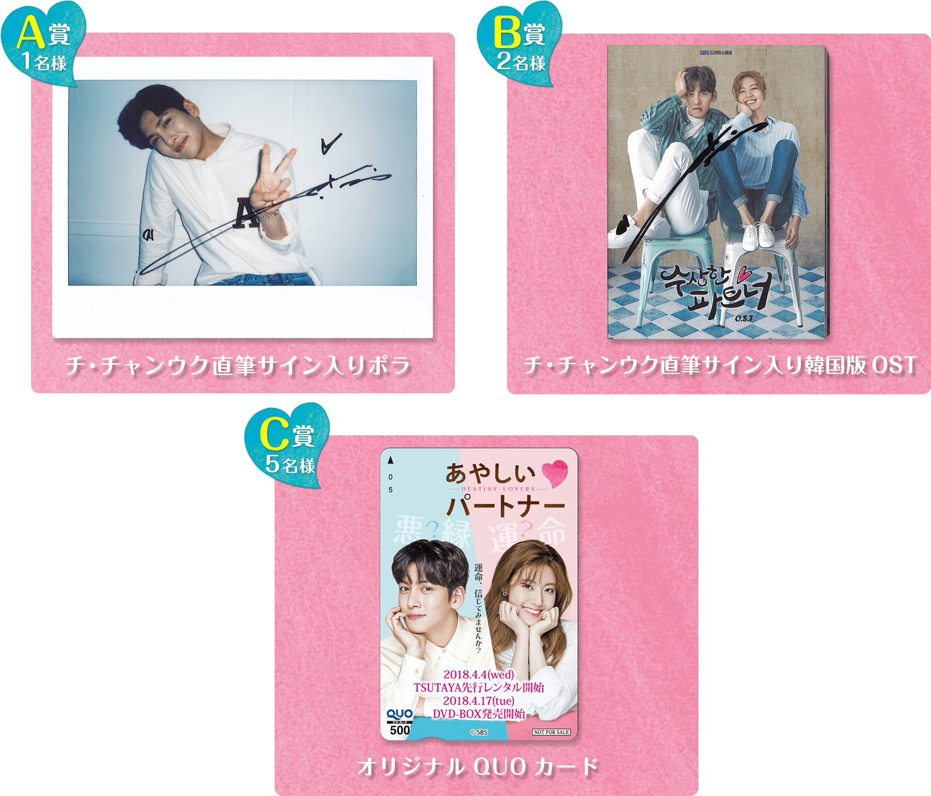 あやしいパートナー」イケ男子選手権RTキャンペーン