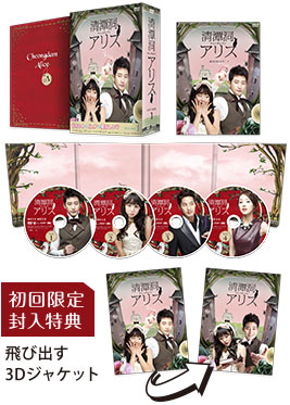 清潭洞(チョンダムドン)アリス DVD-BOX1&2〈8枚組〉 Amazon.co.jp