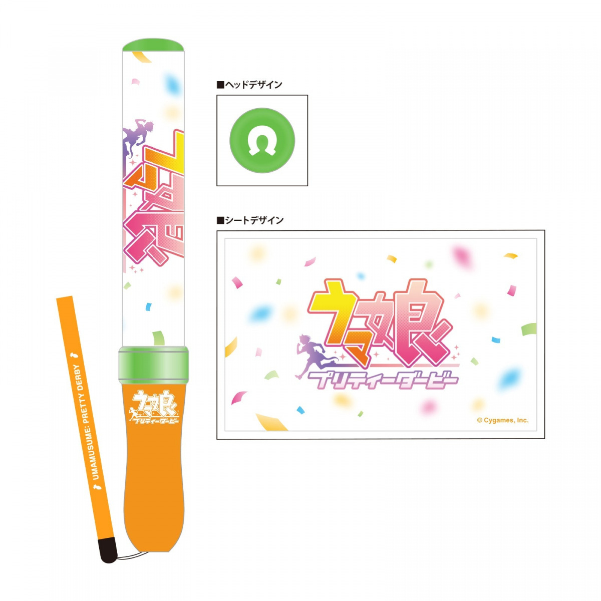 ウマ娘 プリティーダービー 公式にんじんブレード