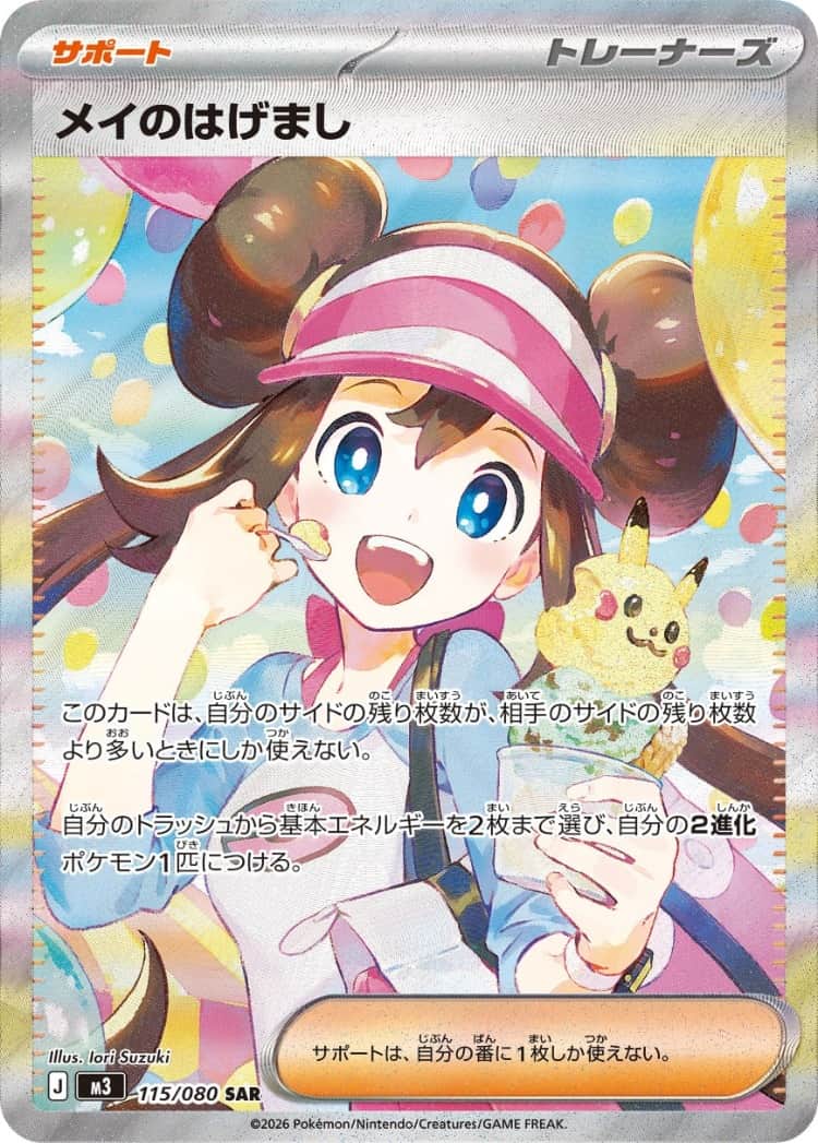 毎日更新】《メイのはげまし》SARの最新買取価格・値段推移チャート