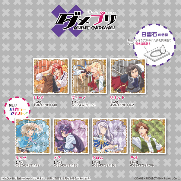 GOODS | TVアニメ『ダメプリ ANIME CARAVAN』公式サイト