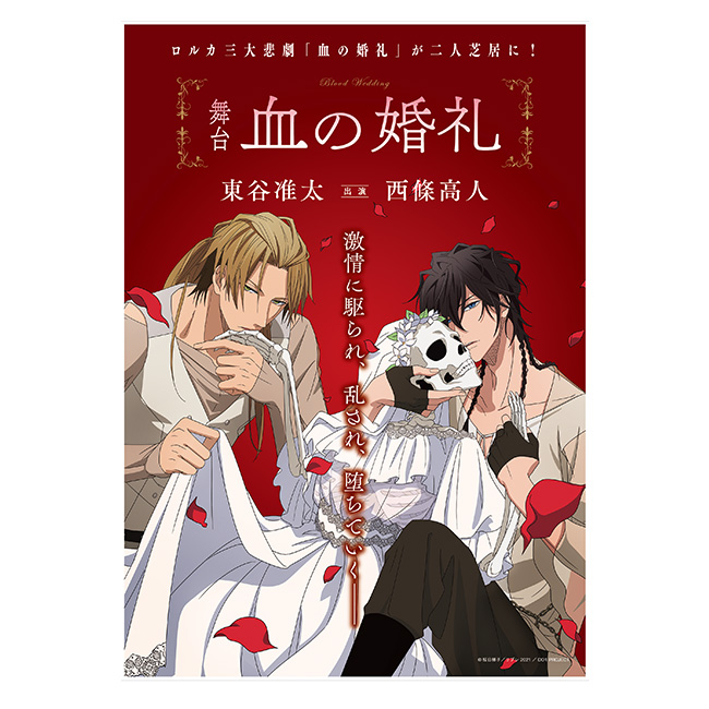 GOODS | 「劇場版 抱かれたい男1位に脅されています。～スペイン編