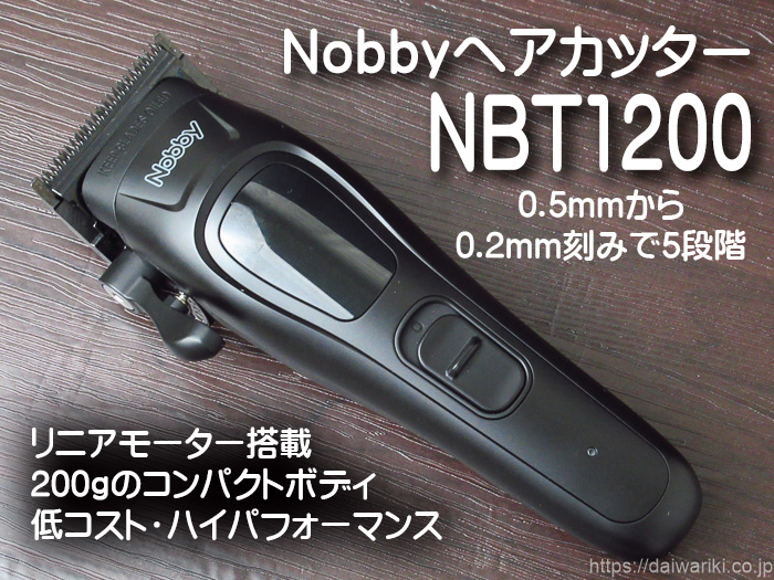 コードレスバリカンの不満を解決！軽量＆高性能リニアモーター搭載