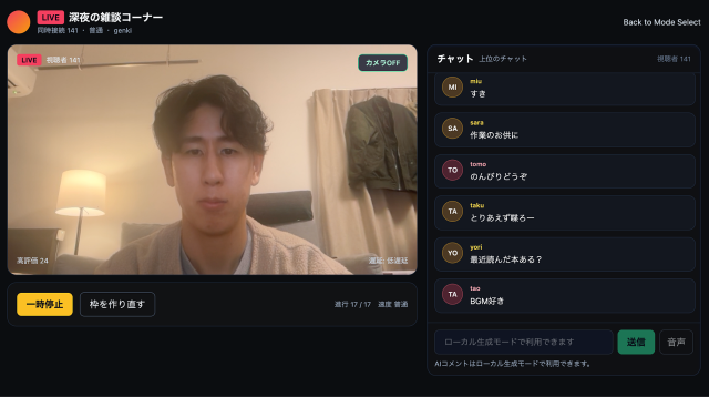 AIがコメントしてくれる擬似ライブ配信をすると作業が楽しくなる (1/2