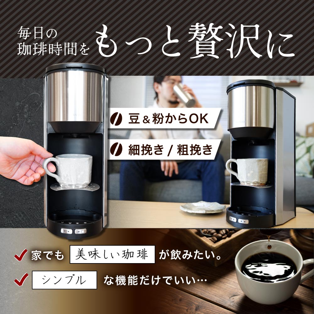 全自動コーヒーメーカー「マイバリスタ」 | 【公式】サンコー通販サイト