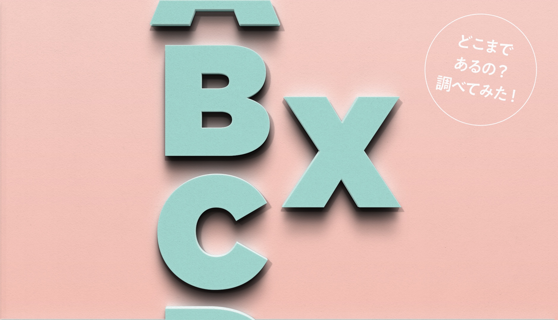 AX、BX、CX、DX、、、どこまであるの？ 調べてみた！ | データで越境者