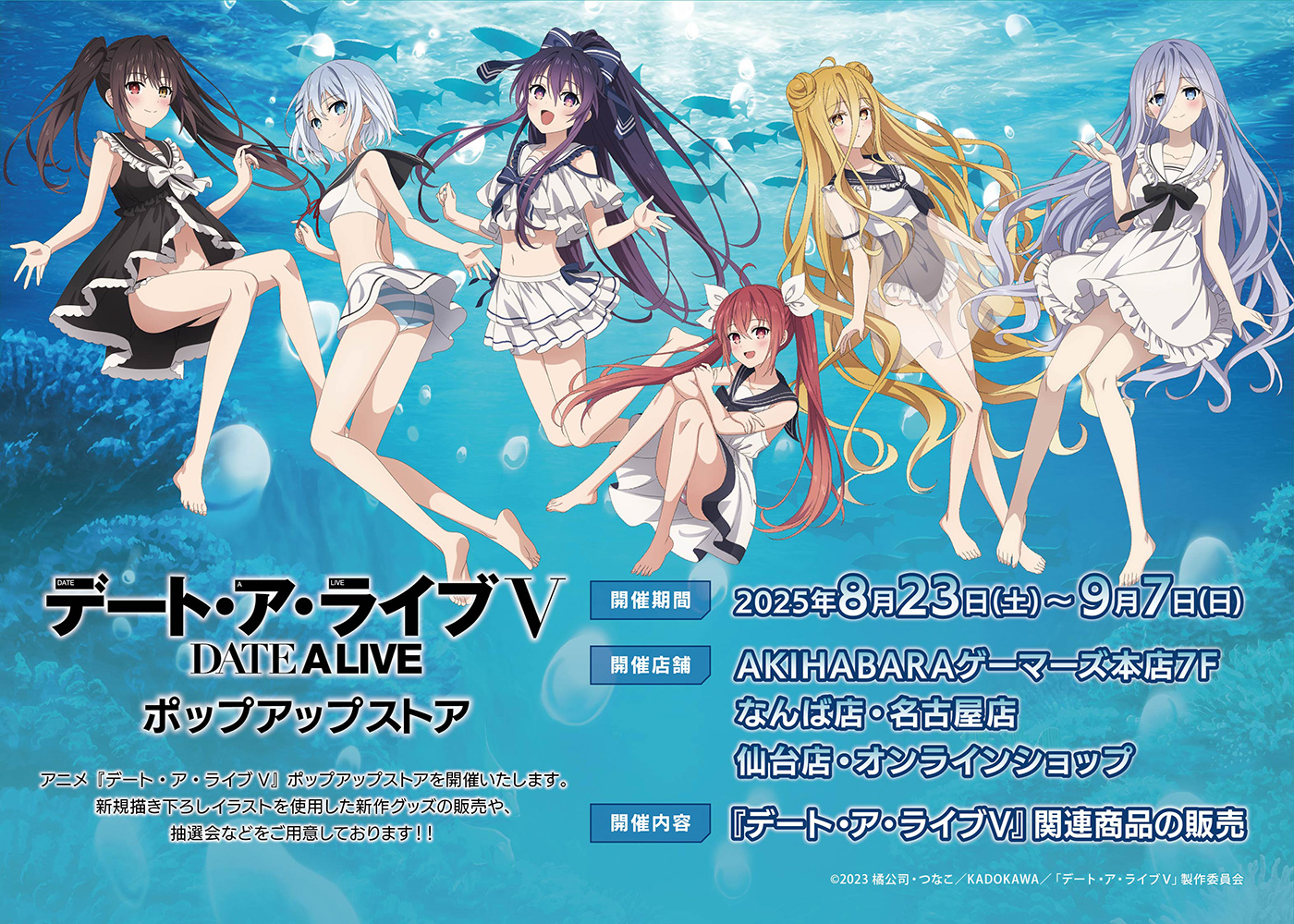 デート・ア・ライブ 12周年記念企画 | アニメ『デート・ア・ライブV