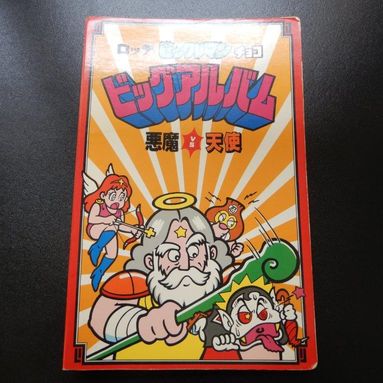 懸賞版（初期アルバム版）各種 ビックリマンシール買取ダーキー