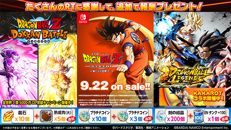 リツイートキャンペーン | スペシャル | ドラゴンボール Z KAKAROT