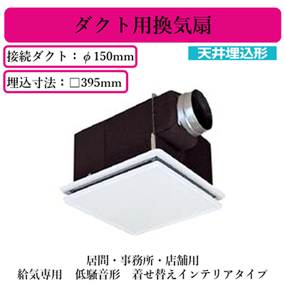 VD-23ZQ13-W | 換気扇 | 三菱電機 ダクト用換気扇天井埋込形 居間