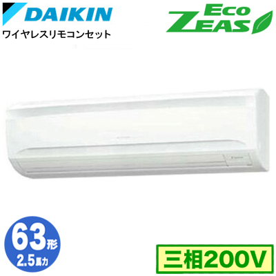 SZRA63BYNT | 業務用エアコン | (2.5馬力 三相200V ワイヤレス