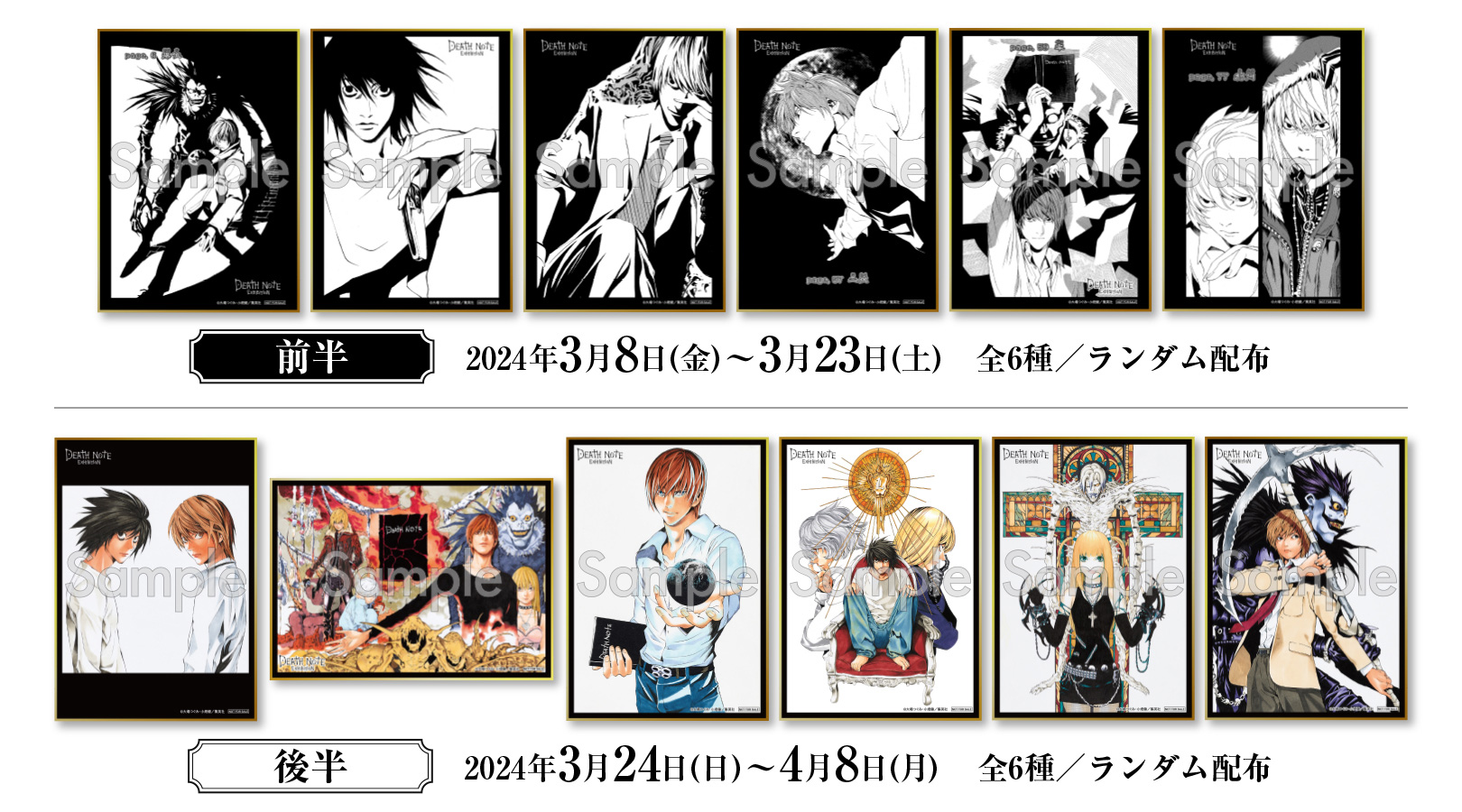 チケット情報 | DEATH NOTE EXHIBITION-Revival- | 原画展