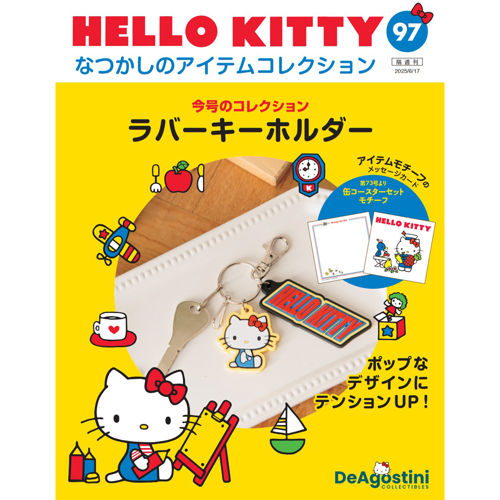 HELLO KITTY アイテムコレクション 第97号 | デアゴスティーニ公式