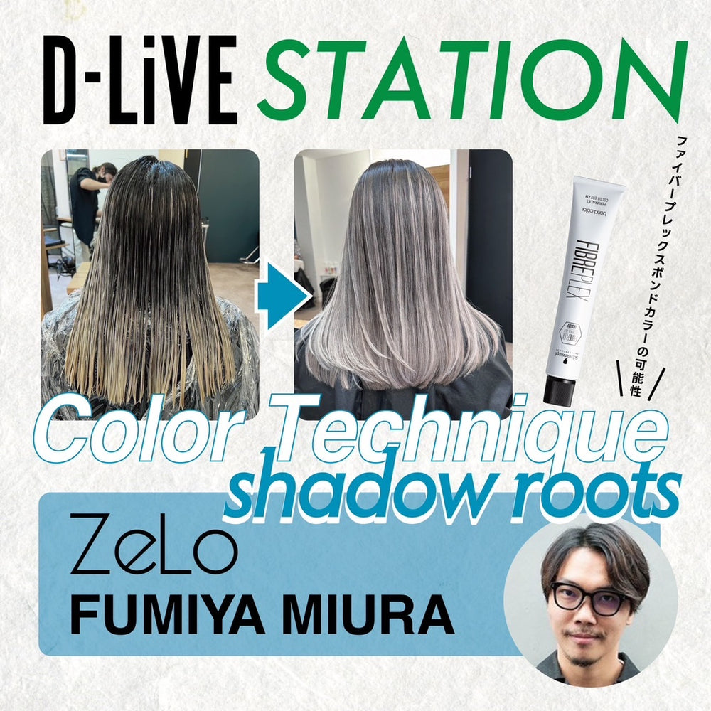 ZeLo 三浦 嗣史 －「Color Technique shadow roots」ファイバー