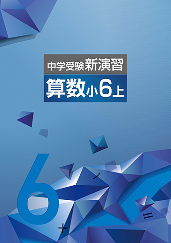 塾専用教材｜Juku Suite エデュケーショナルネットワーク中学受験新