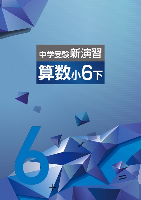 塾専用教材｜Juku Suite エデュケーショナルネットワーク中学受験新