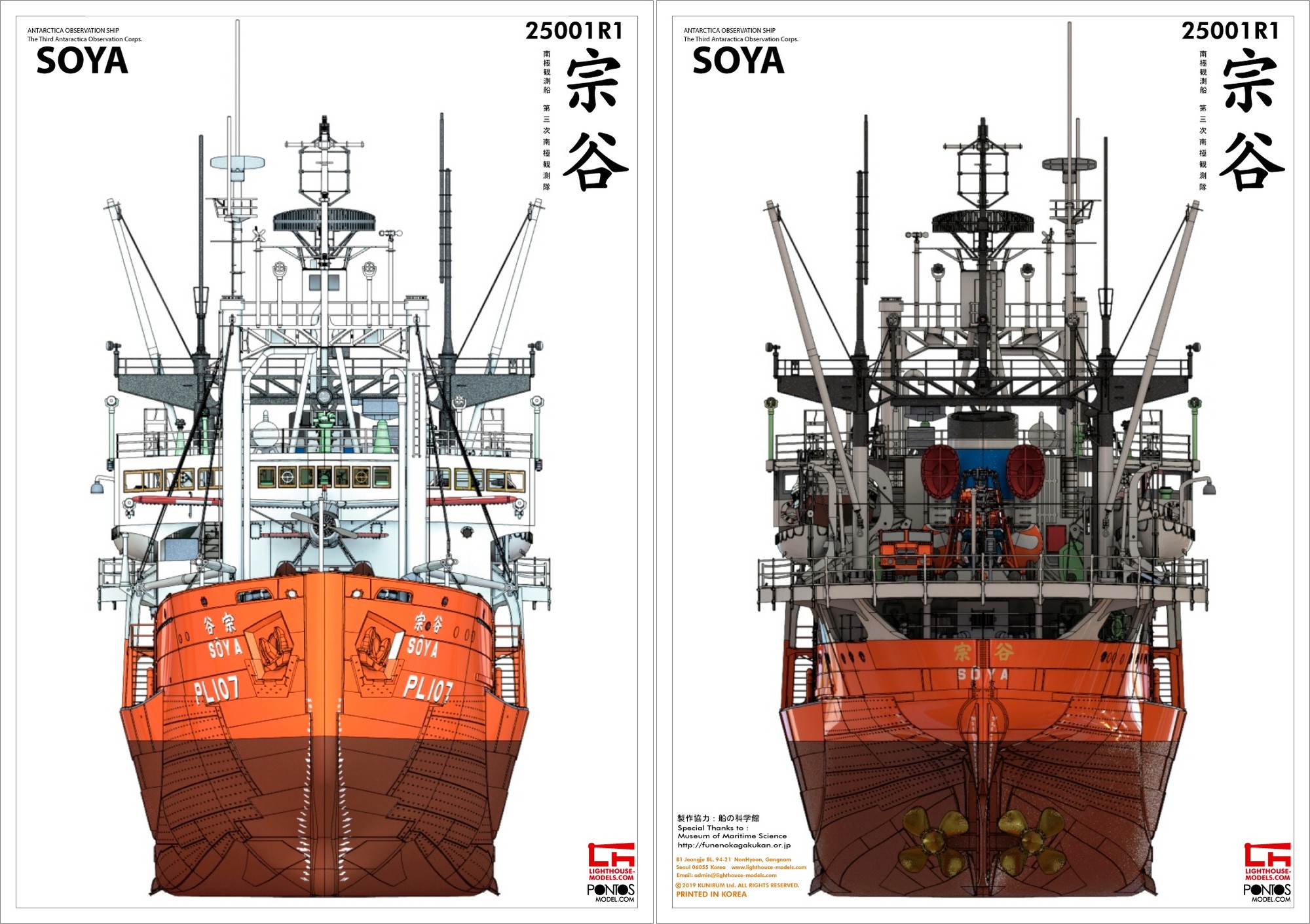 1/250 南極観測船 宗谷 第三次南極観測隊 - (株)ビーバーコーポレーション