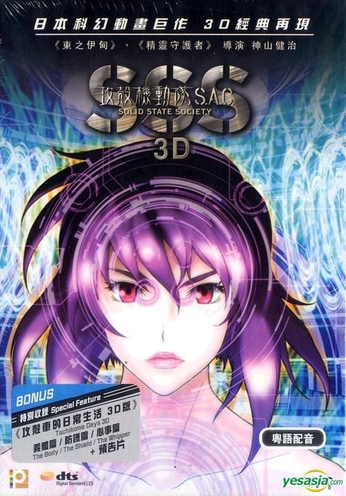YESASIA: Ghost in the Shell: Stand Alone Complex - Solid State