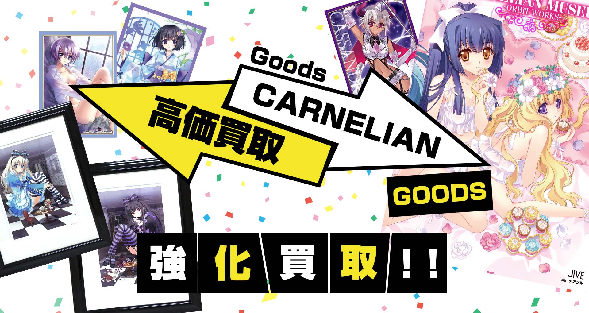 CARNELIAN 版画買取｜グッズも対応